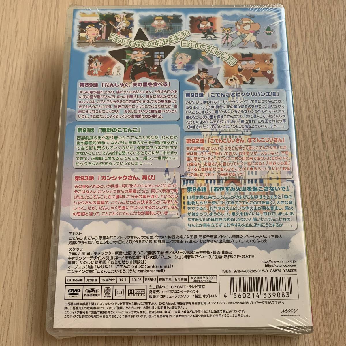 こてんこてんこ 第16巻 初回限定版 TVアニメ DVD★新品未開封