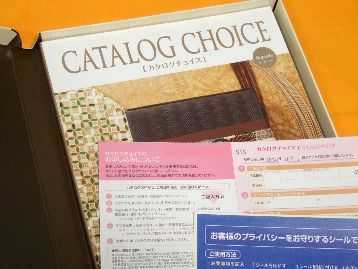 G52395☆カタログギフト カタログチョイス オーガンジー ※申込期限 2024年4月1日より6か月以内の画像1