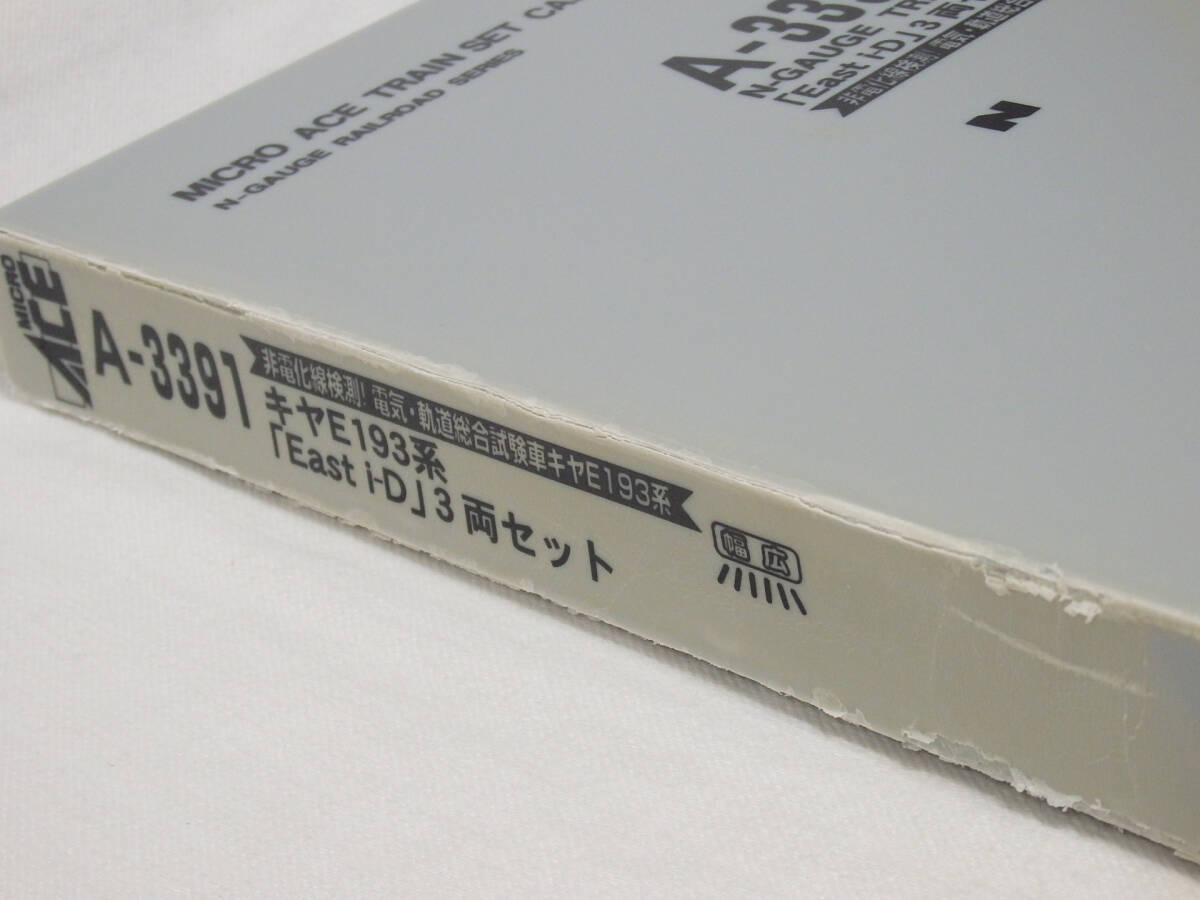 G51967 鉄道模型 Nゲージ MICROACE マイクロエース A-3391 キヤE193系「East i-D」3両セット_画像10