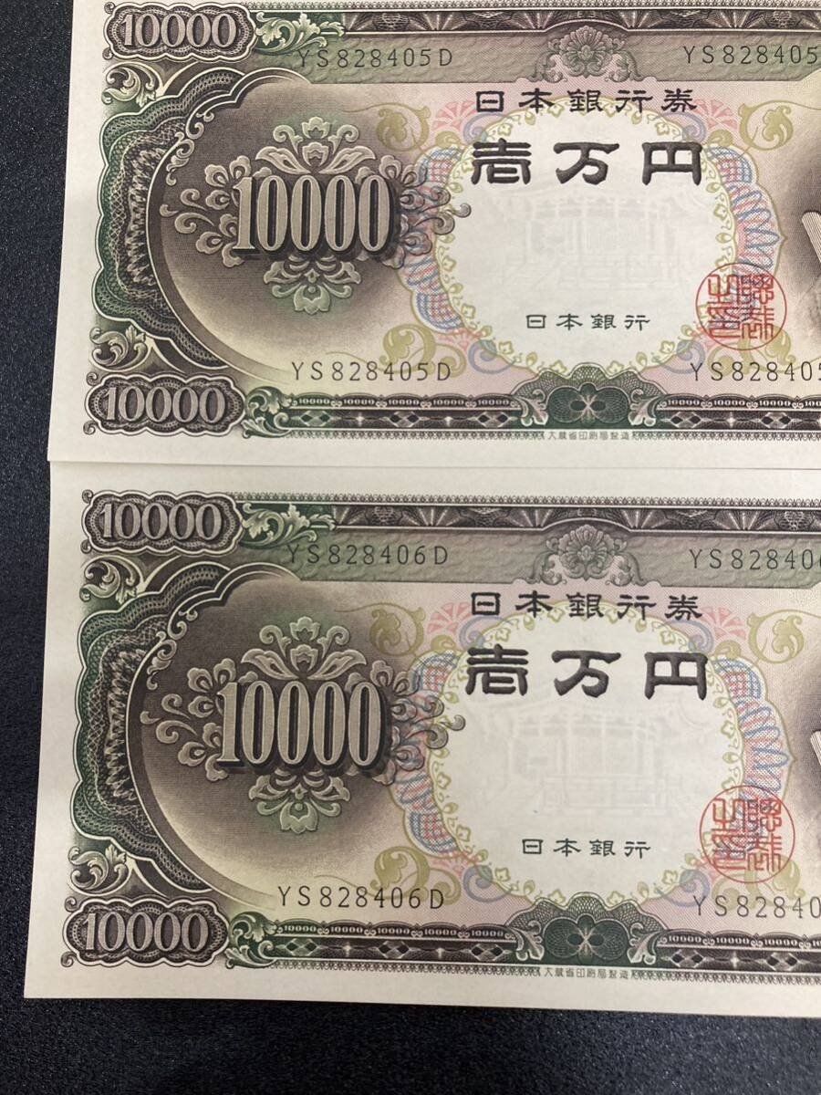  old . note old note . virtue futoshi .10000 jpy . one ten thousand jpy . ten thousand jpy .2 sheets ream number ream number ten thousand jpy beautiful goods breaking eyes none pin . collection YS828405D~YS828406D