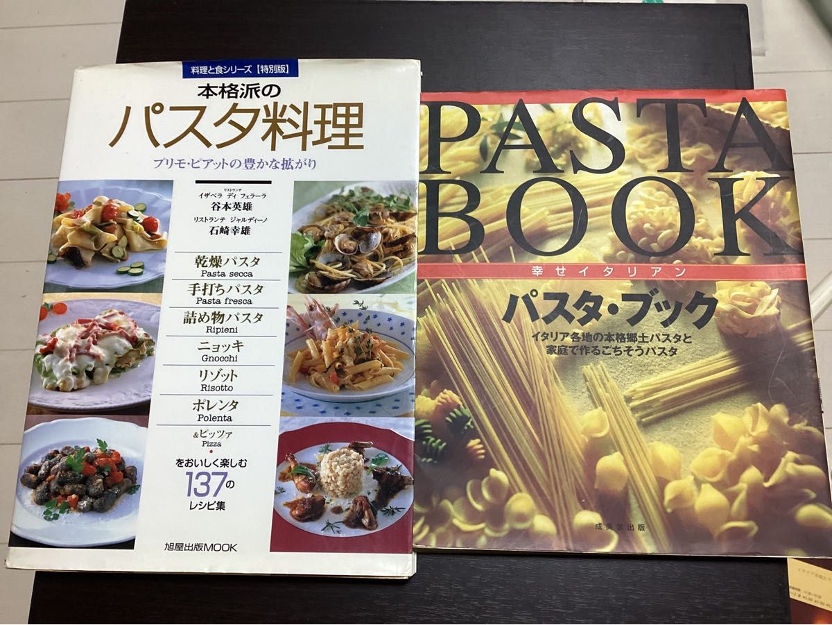 ★特別版★ 本格派のパスタ料理　料理と食シリーズ　137のレシピ集　パスタ料理本　パスタブック　まとめ売り　2冊