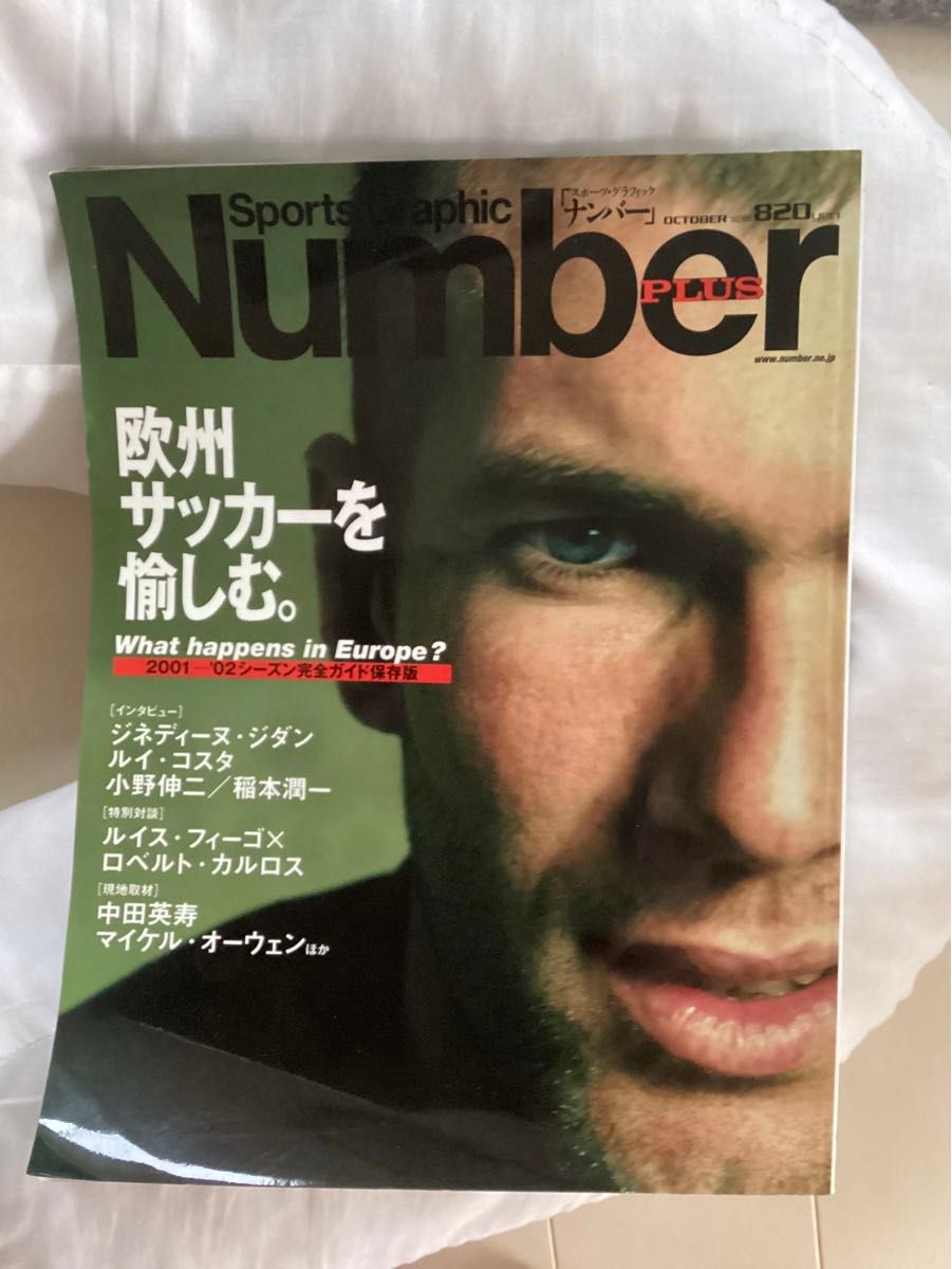 Number PLUS 欧州サッカーを愉しむ 2001 October 雑誌 ナンバー
