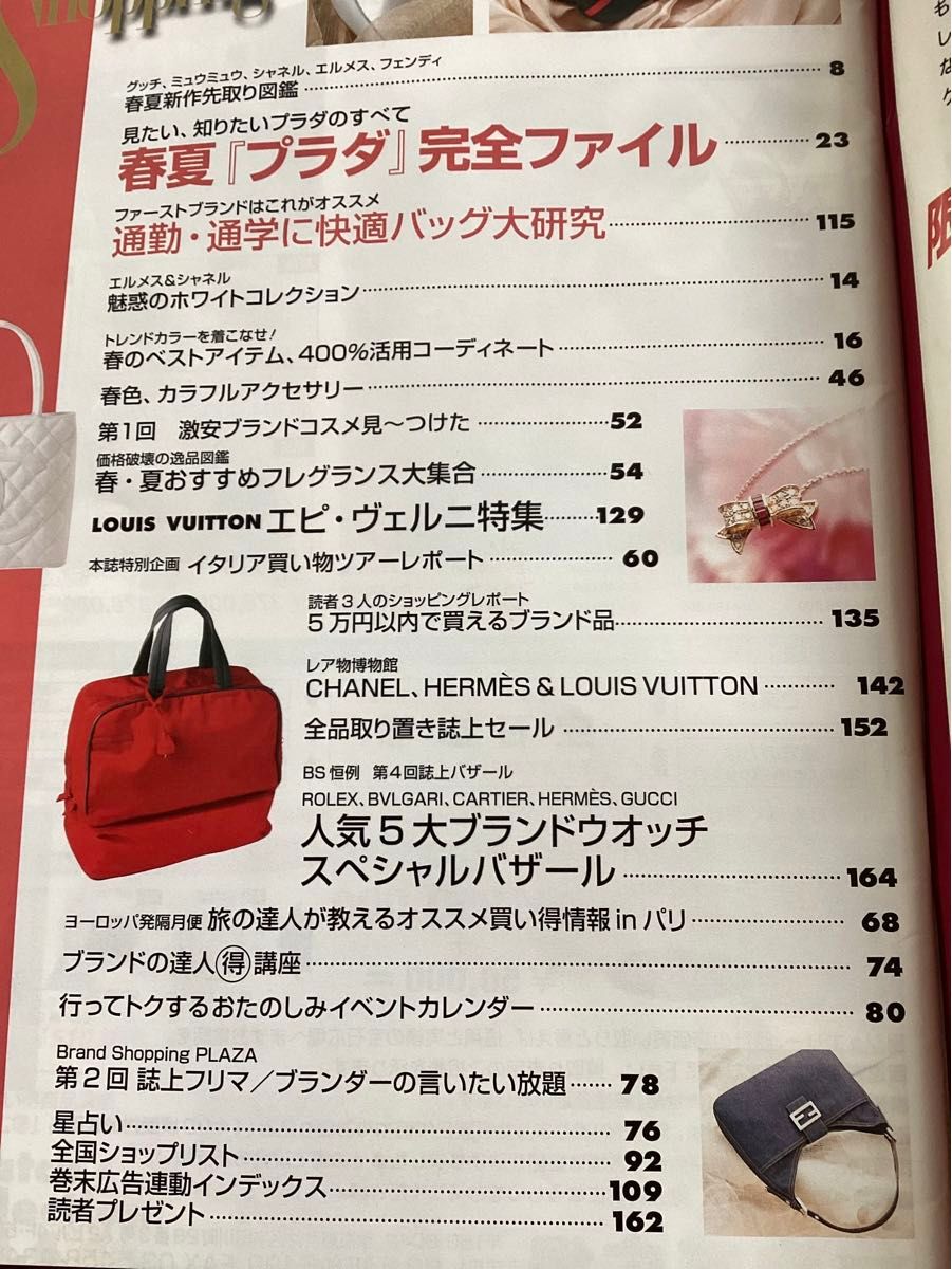 ★レア★ 希少★ ブランドショッピング　世界の一流ブランド激安先取りマガジン　Brand Shoppinng 1999 5月号