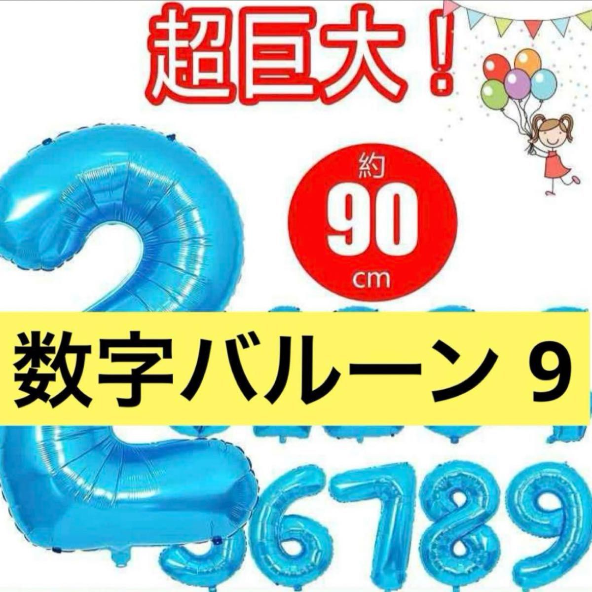 12-2 在庫処分★ バースデーバルーン 数字バルーン　40インチ