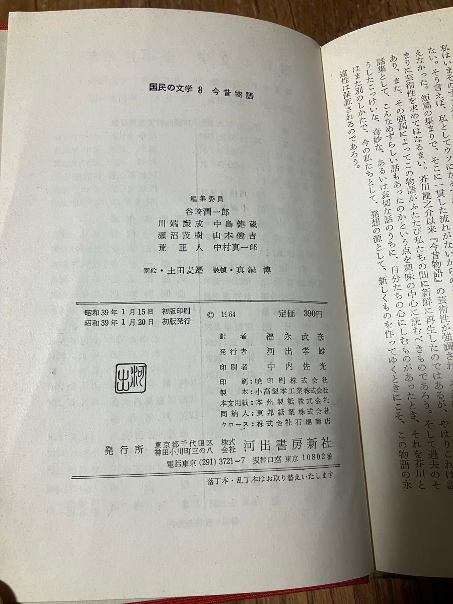 古書　国民の文学　1〜18(3.9巻無し) 16冊セット　河出書房新社　1963年