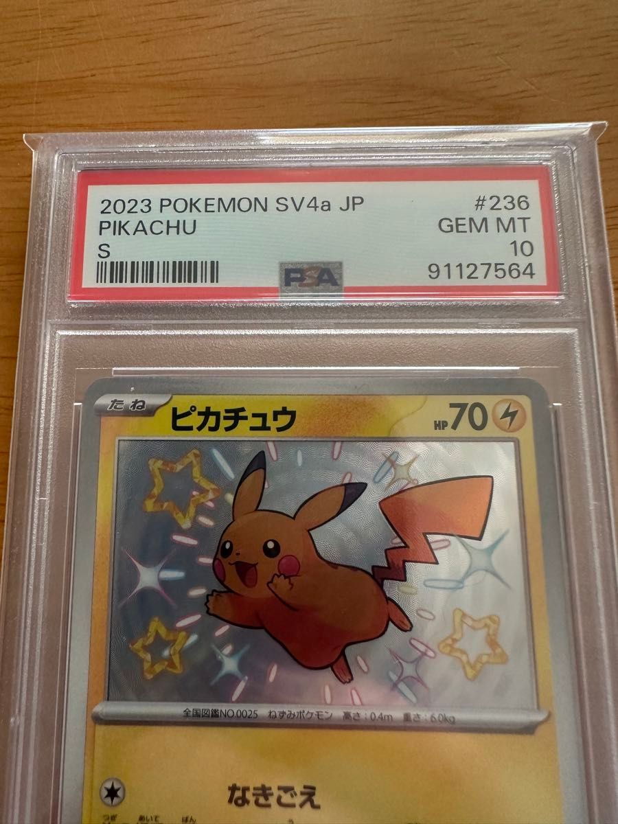 ピカチュウ s ライチュウ s PSA10 連番