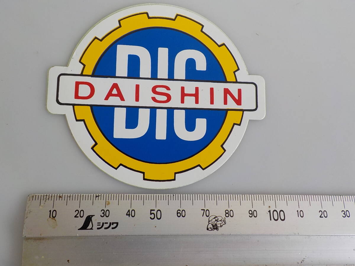 旧車 DAISHIN　ダイシン ステッカー 昭和 レトロ オートアクセサリー　マフラー_画像5