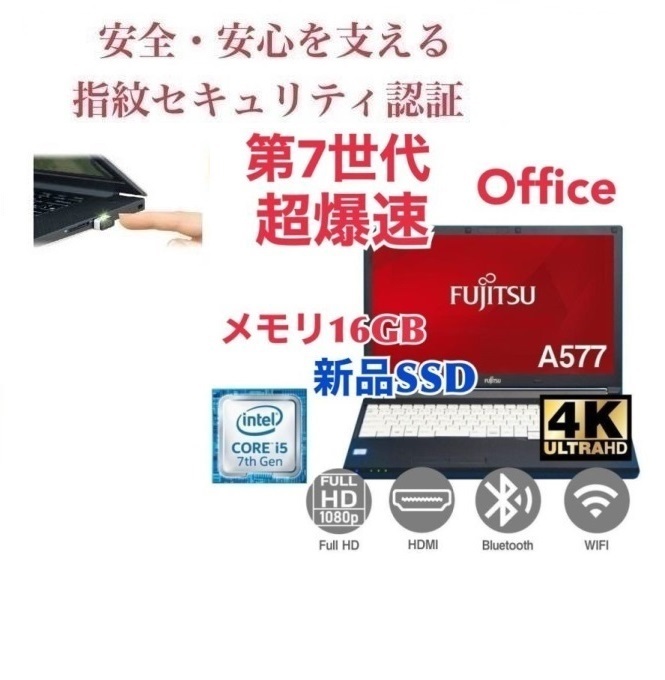【サポート付き】富士通 A577 SSD:1000GB 大容量メモリー:16GB Office2021 第7世代 core i5 & PQI USB指紋認証キー Windows Hello機能対応_画像1