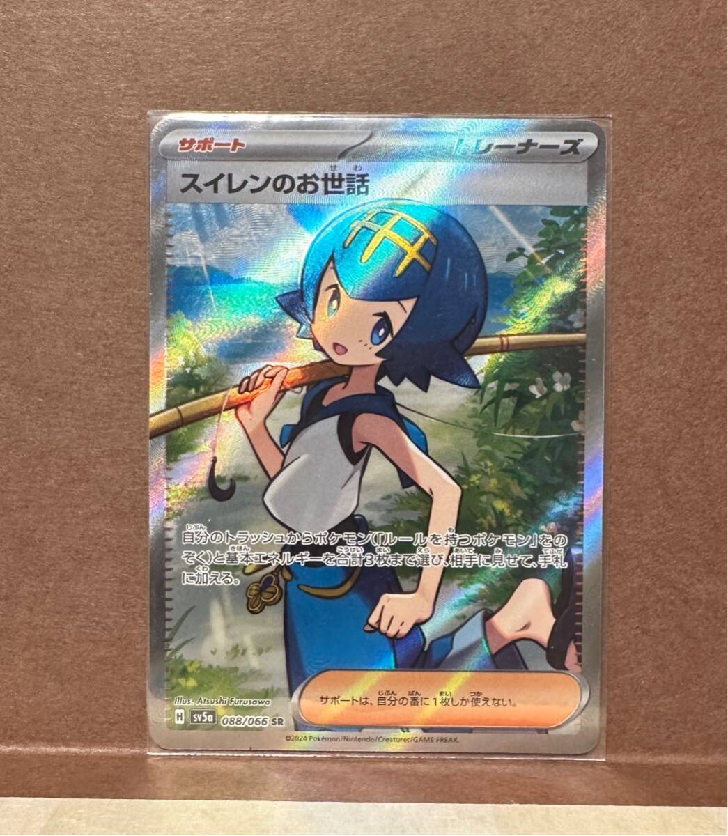 【送料185円】 ポケモンカード スイレンのお世話 SR (SV5a_088/066) ポケカ ポケモンカードゲーム クリムゾンヘイズ サポート トレーナーズ_画像1