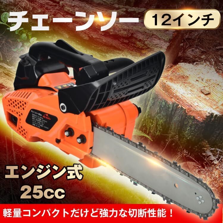 kaitou チェーンソー エンジン式 排気量 25cc 12インチ エンジンチェンソー 庭 剪定 枝木