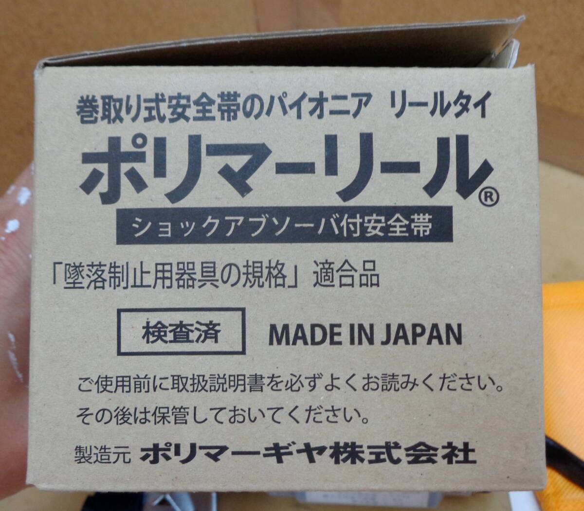 R1★ポリマーギヤ 巻取り式安全帯 リールタイ RXNJ-S51S ★未使用