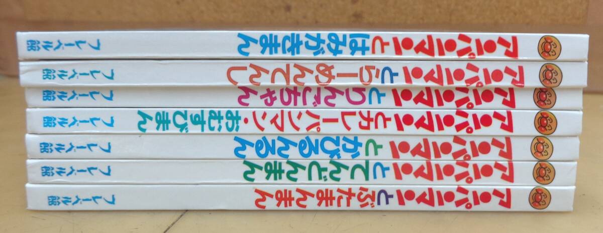 S12★アンパンマン やなせ たかし/フレーベル館/幼児絵本 7冊★美品の画像8