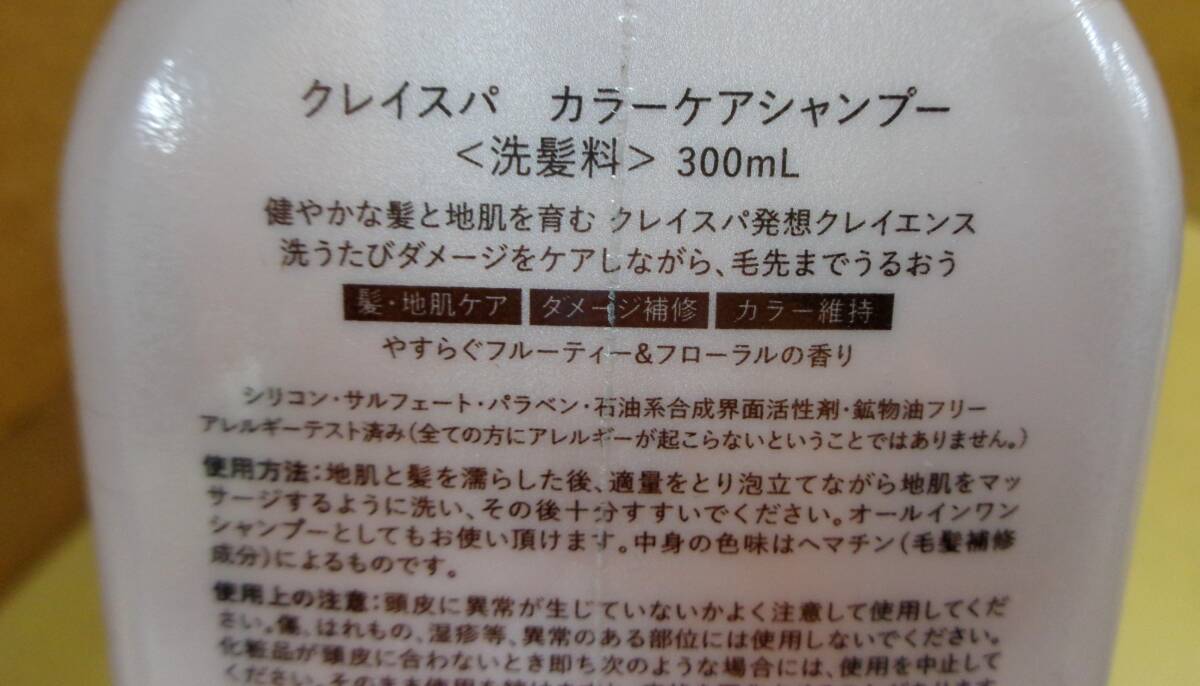 P25★clayence クレイスパ カラーケアシャンプー 300mL2個 カラートリートメント キャラメルブラウン 235g★未開封_画像2