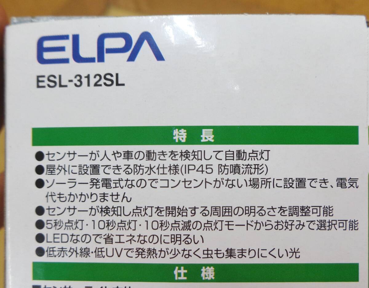 Q14★ELPA ソーラー式 センサーライト 2灯 白色LED/防水 屋外 ESL-312SL★未開封_画像3