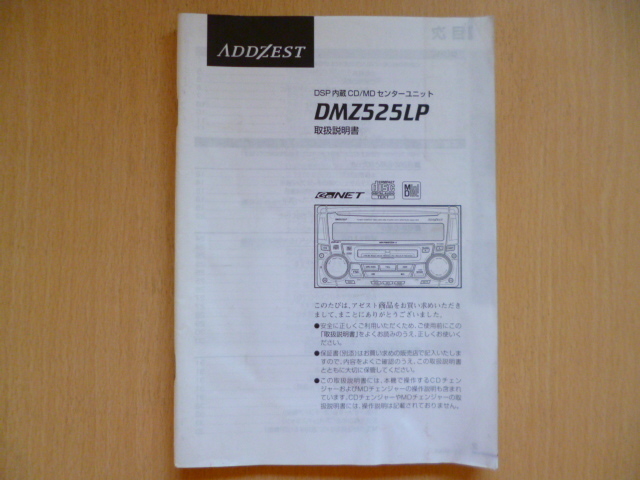 ★ 6265 ★ Clarion DSP Gutter CD/MD Центральный блок DMZ525LP Руководство по инструкции январь 2002 г. Печать ★ Перевод ★