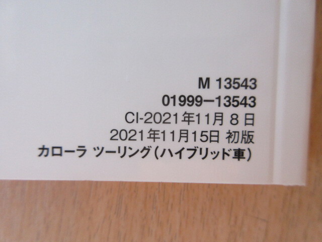 ★a6096★トヨタ　カローラ　ツーリング　ハイブリッド　ZWE211W　ZWE214W　取扱書　2021年（令和3年）11月／ナビゲーション　説明書　他★_画像2