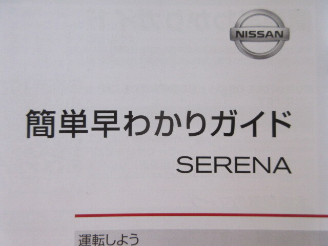 *a6127* Nissan Serena SERENA C27 owner manual 2016 year ( Heisei era 28 year )11 month |MM516D MM316D instructions | easy .... guide *