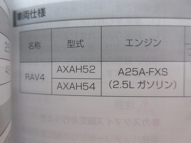 *a6024* Toyota RAV4 Rav 4 hybrid AXAH52 AXAH54 owner manual instructions manual 2019 year (. peace 1 year )6 month f-50*