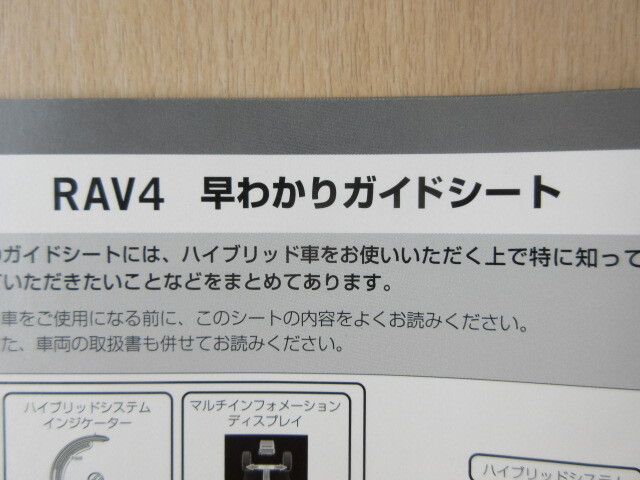*a6167* Toyota RAV4 Rav 4 hybrid AXAH52 AXAH54 инструкция, руководство пользователя 2019 год (. мир 1)6 месяц |NSZT-W68T инструкция |.... гид сиденье *