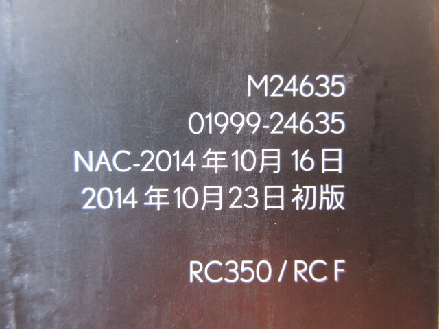 ★a6173★LEXUS　レクサス　RC350　RCF　GSC10　USC10　説明書　2014年／ナビ　説明書／RC350 クイックガイド／ケース★_画像2