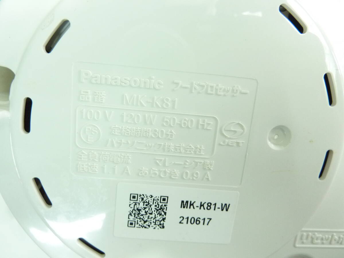 パナソニック フードプロセッサー MK-K81-W Panasonic  ※付属品欠品あり 通電確認済みの画像9