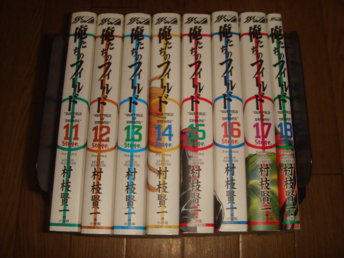 [初版]村枝賢一 俺たちのフィールド ワイド版全17巻＋外伝1巻 _画像2