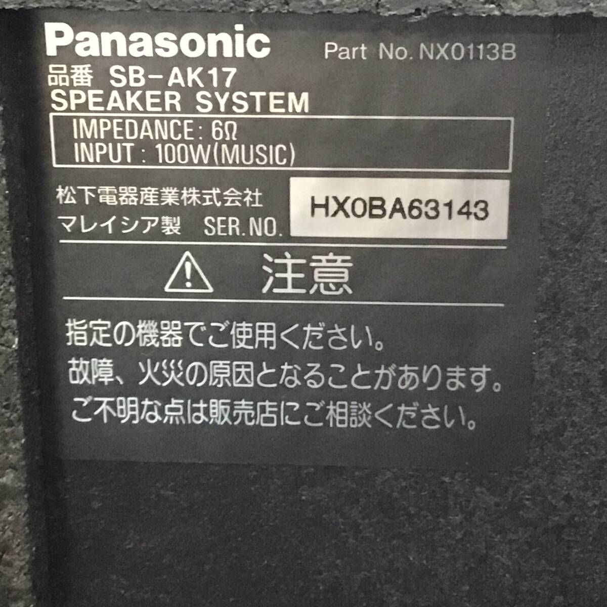 Panasonic パナソニック スピーカー システム SC-AK17-S 元箱付 動作品_画像6