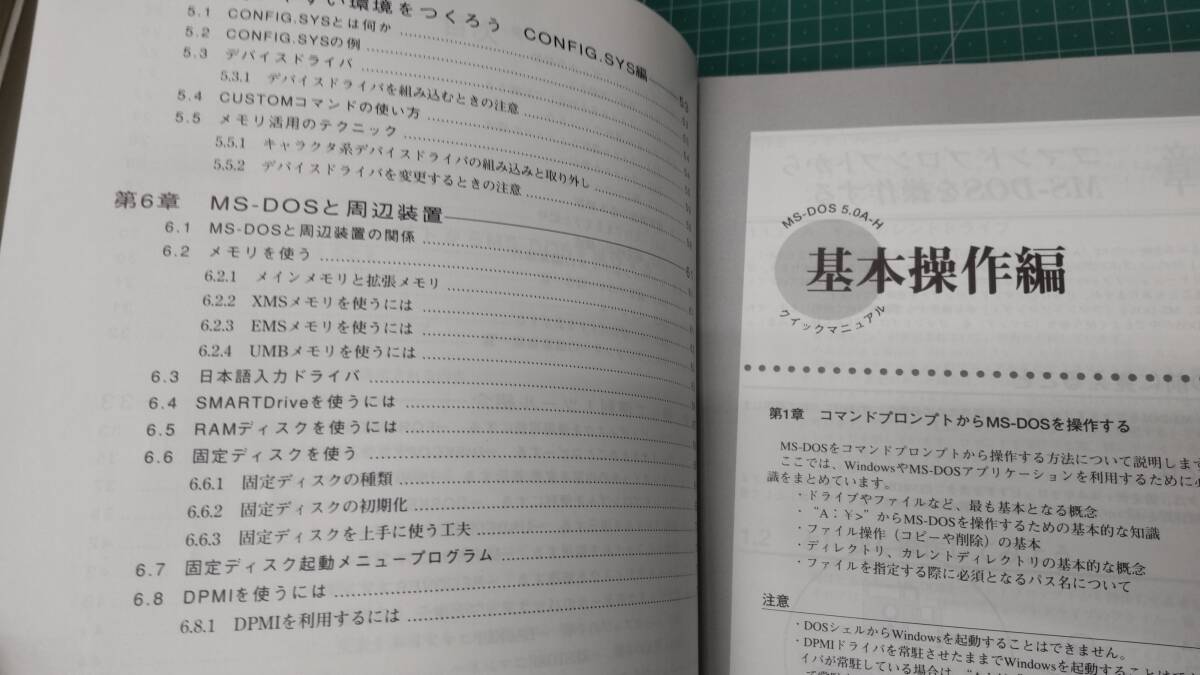 NEC パーソナルコンピュータ PC-9800シリーズ 説明書・ガイド・マニュアル等4冊セット MS-DOS 5.0A-H ●H3614の画像8