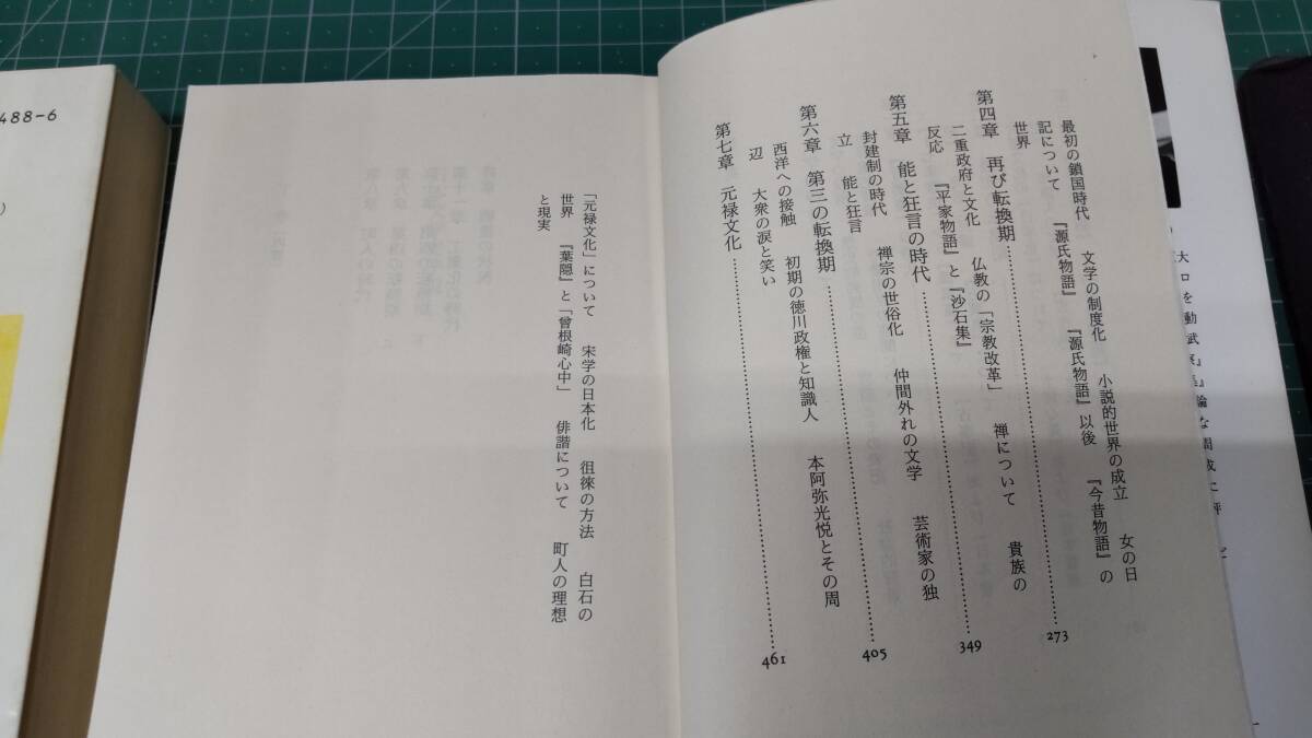  Япония литературная история . мнение Kato . один верх и низ шт комплект Chikuma Scholastic Collection *H3621