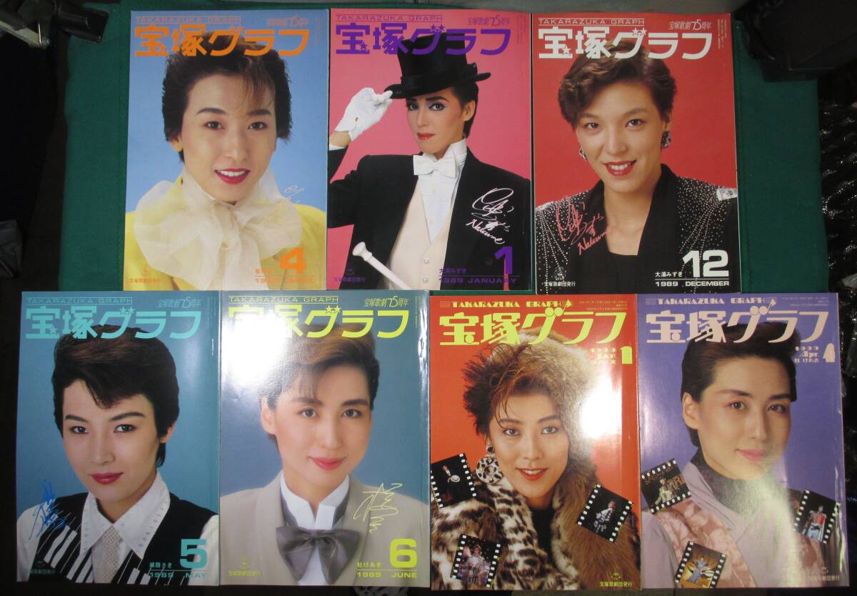 【希少 まとめ 19冊】宝塚 グラフ おとめ 歌劇 臨時 増刊 団 1986～1990年 昭和61年 レトロ 花/月/雪/星/組 涼風真世/天海祐希/真矢みき/根の画像5