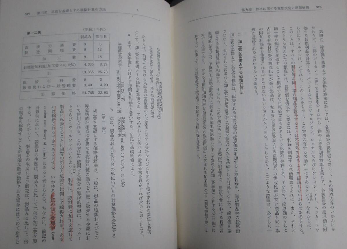 【希少 全10巻中9冊】近代 会計学 大系 黒澤清主 中央経済社 基礎概念/損益計算/持分 会計/資産/財務/意思決定/業績管理/税務/理論/研究/根_画像8