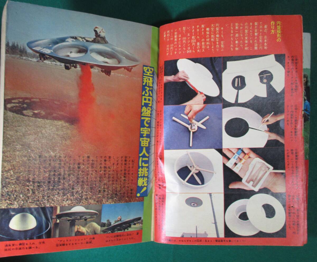 希少】週刊 少年 マガジン 1973年 10月14日 No.43 昭和 48年 希少】週刊 少年 マガジン 1973年 10月14日 No.43 昭和 48年