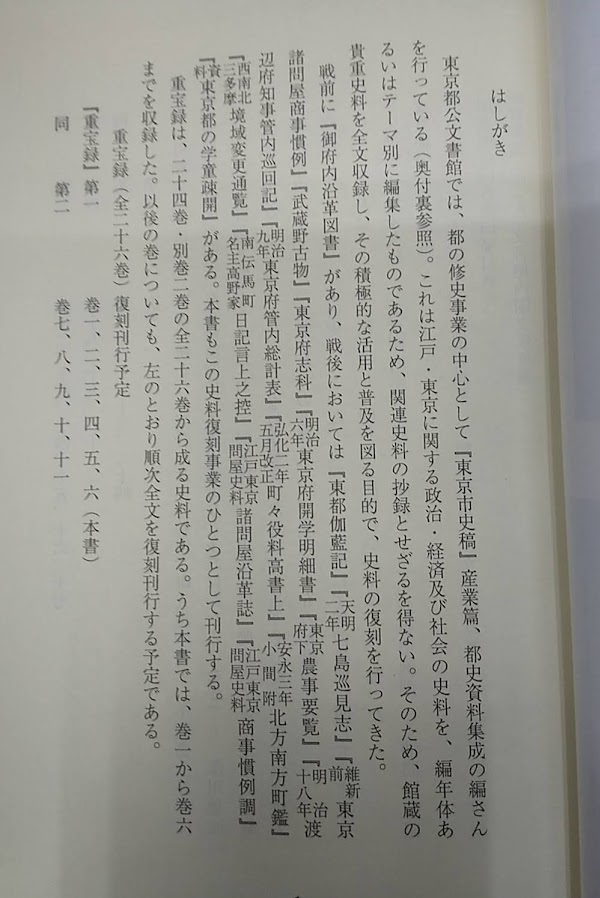 重宝録　第1巻～第3巻 3冊セット(全6巻のうち3冊)　江戸 町触 町奉行 町火消 深川 東京都 東京都公文書館●H3621_画像6