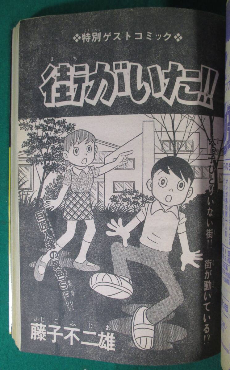 【希少】月刊 マンガ少年 1980年 4月11日 昭和 53年 レトロ 大友克洋/SOS大東京探検隊/手塚治虫/藤子不二雄/街がいた/モンキー パンチ/根の画像6