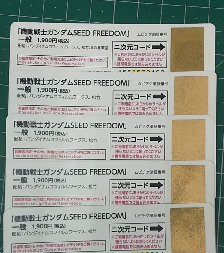 【未使用品】劇場版 機動戦士ガンダム SEED FREEDOM つながるムビチケカード 全5種 セット 一般 シード フリーダム ●3602の画像7