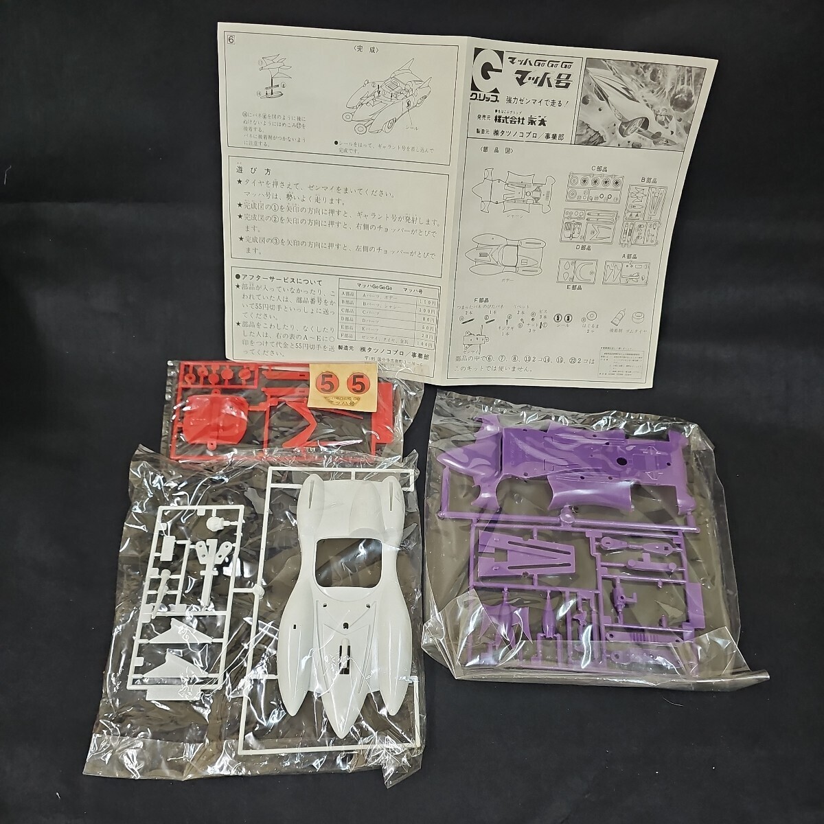 { dead stock } rare . large grip Mach number (500 jpy regular price large size ) that time thing Mach GoGoGo plastic model not yet constructed beautiful goods 