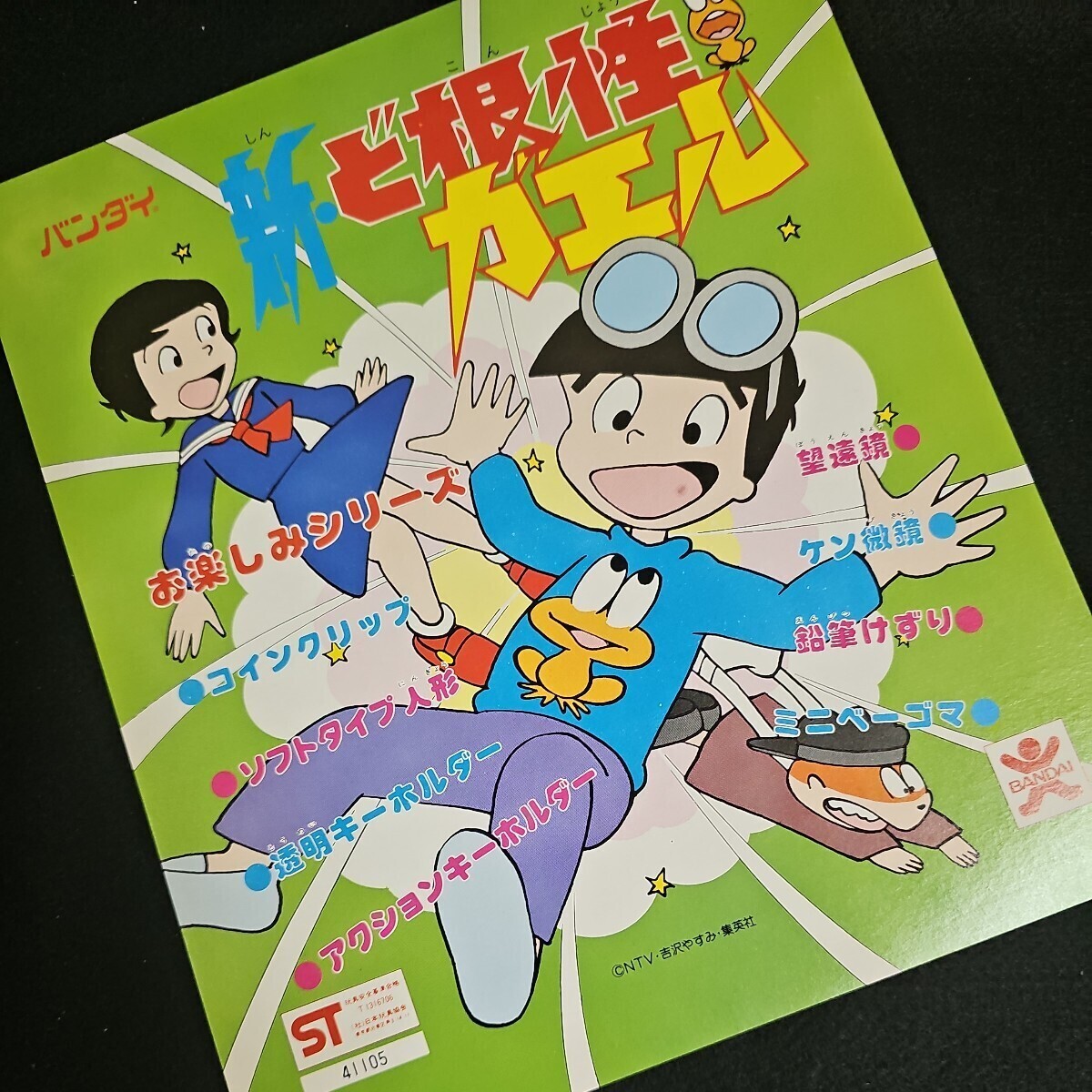 《デッドストック》旧バンダイ ど根性ガエル ガチャガチャ台紙 当時物 消しゴムの画像4