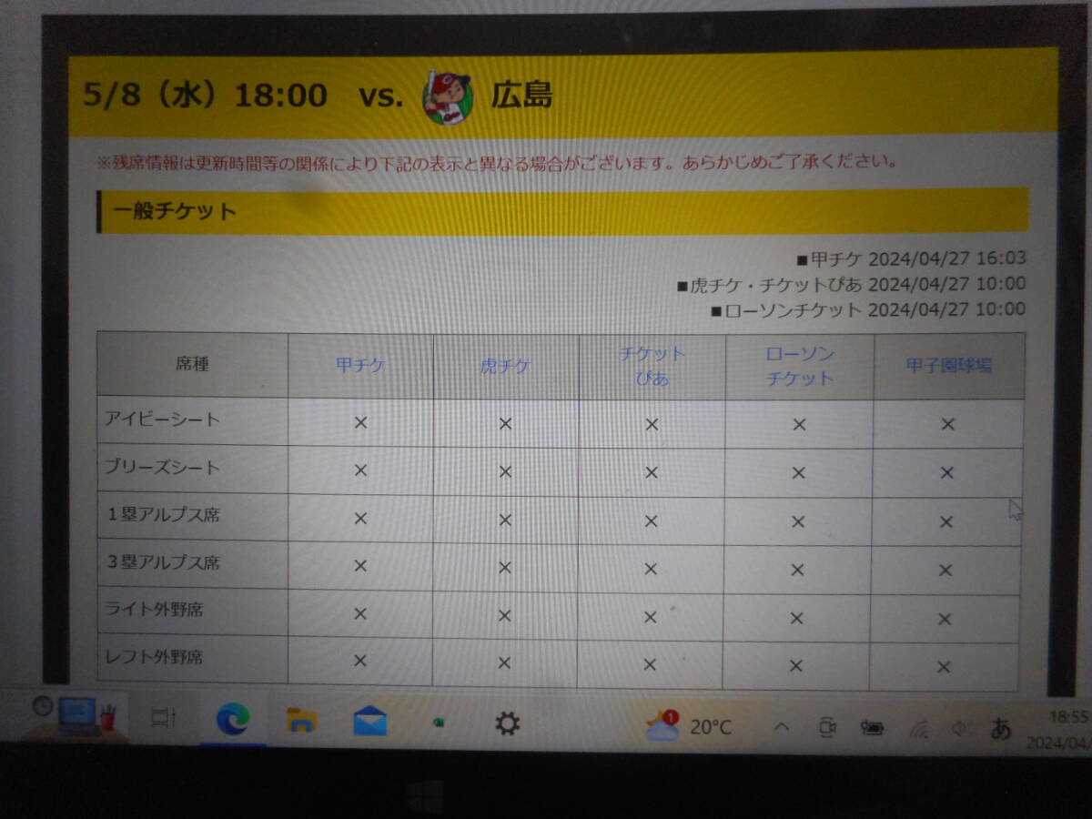 * complete sale! 5/8( water ) Hanshin VS Hiroshima good seat left adult 1 sheets through . close Koshien naita-*