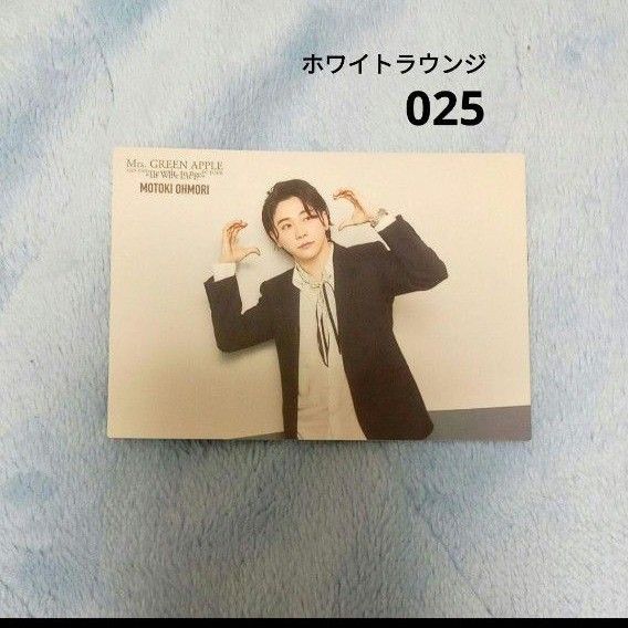 大森元貴さん ホワイトラウンジ 025 フォトカード トレカ|Yahoo 大森元貴さん ホワイトラウンジ 025 フォトカード トレカ|Yahoo