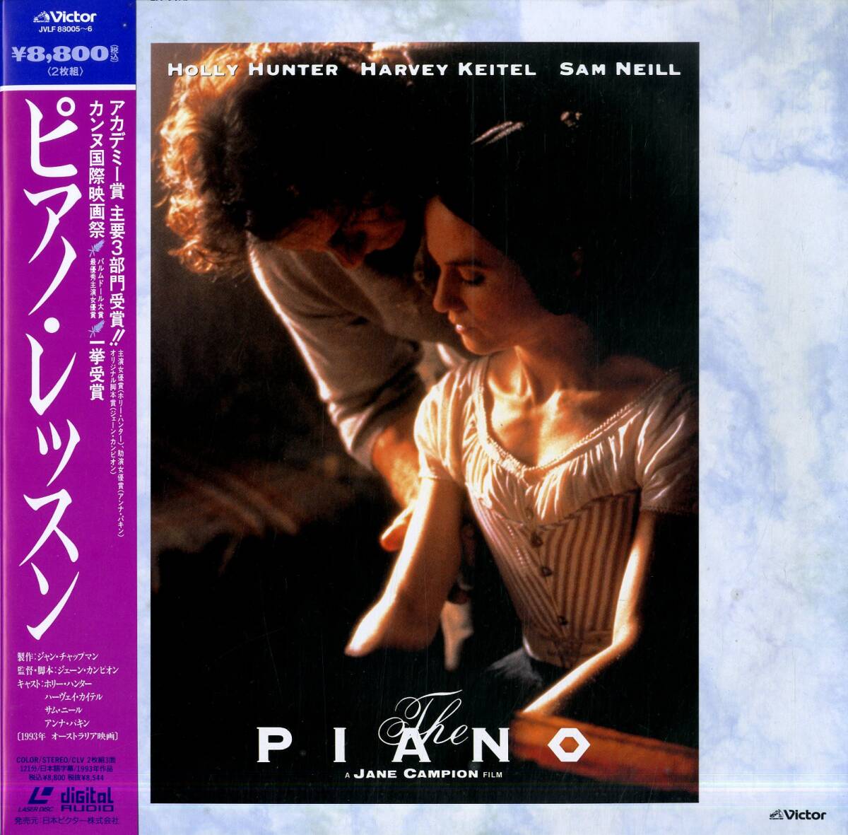 B00177057/LD2枚組/ホリー・ハンター/ハーヴェイ・カイテル 他「ピアノ・レッスン (1993年 オーストリア映画)」の画像1