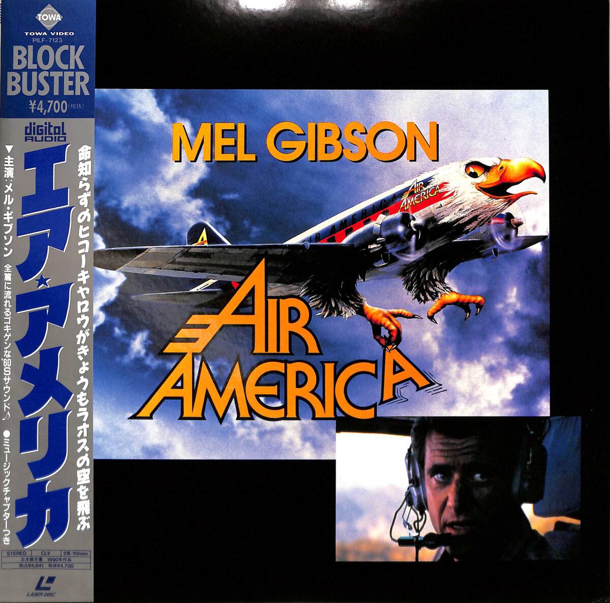 B00158596/LD/メル・ギブソン「エア・アメリカ(1990)」の画像1