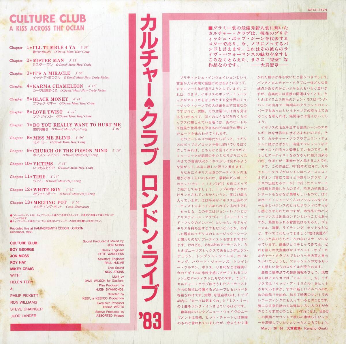 B00148351/LD/カルチャー・クラブ(CULTURE CLUB)「ロンドン・ライブ A Kiss Across the Ocean 1983 (1984年・MP151-15VN・シンセポップの画像3