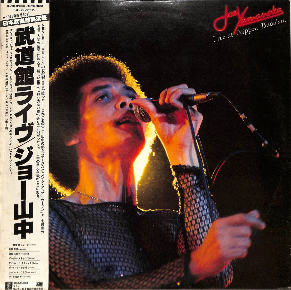 A00585824/LP/ジョー山中「武道館ライヴ(1978年・K-10013A・ファンク・FUNK・ドラムブレイク)」の画像1