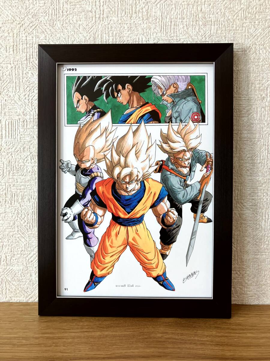 新品☆ドラゴンボール◇鳥山明D01-78☆額縁付商品☆アート 新品☆ドラゴンボール◇鳥山明D01-78☆額縁付商品☆アート