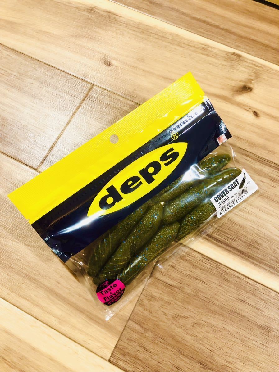 deps デプス カバースキャット3.5インチ グリーンパンプキン／ブルーフレーク 新品未使用の画像1