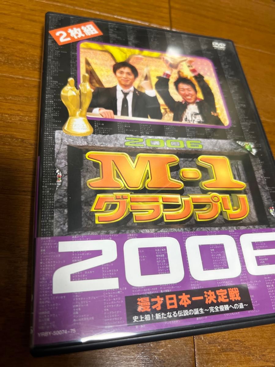 M-1グランプリ 2006完全版 史上初！新たな伝説の誕生〜完全優勝への道〜 D