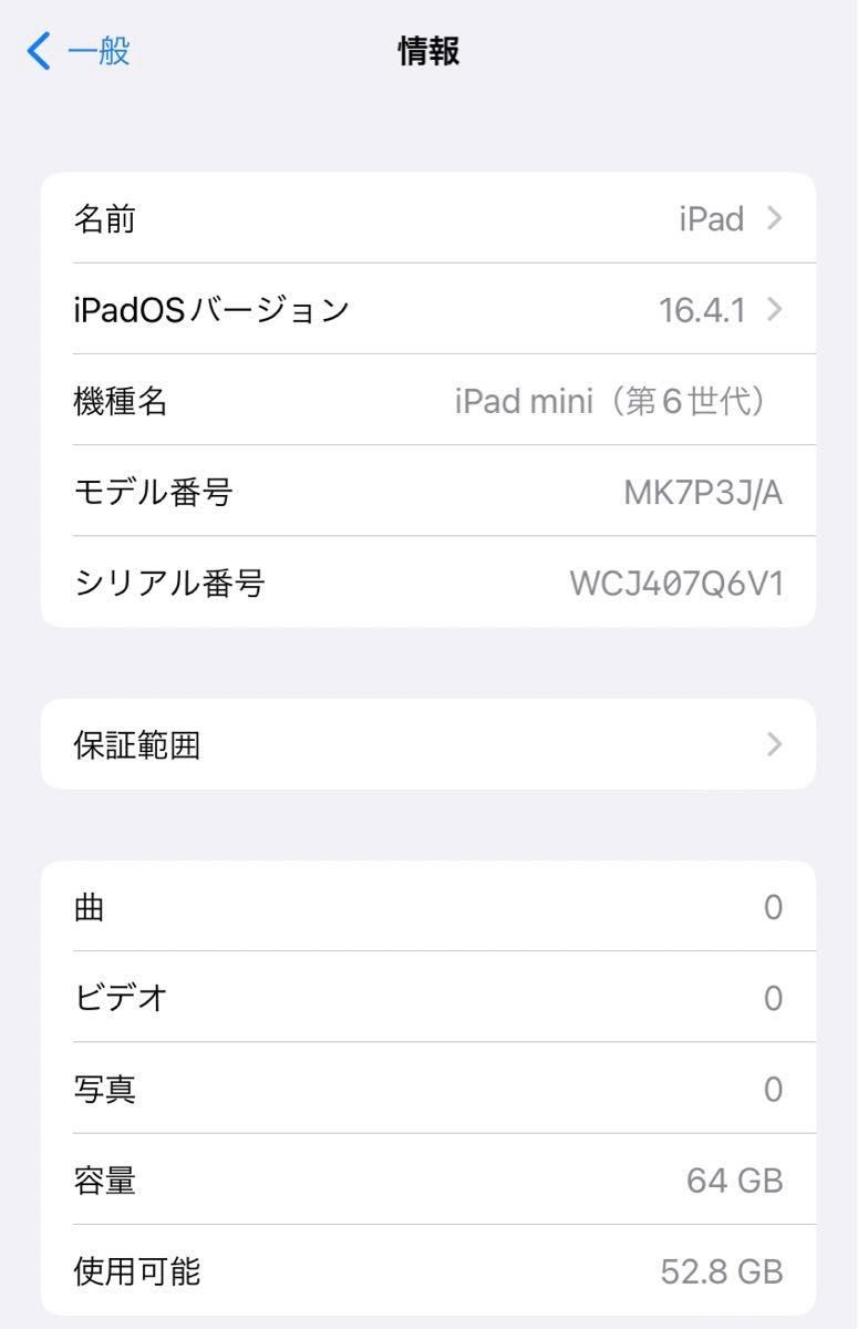 iPad mini 6 64GB Wi-Fiモデル　スターライト