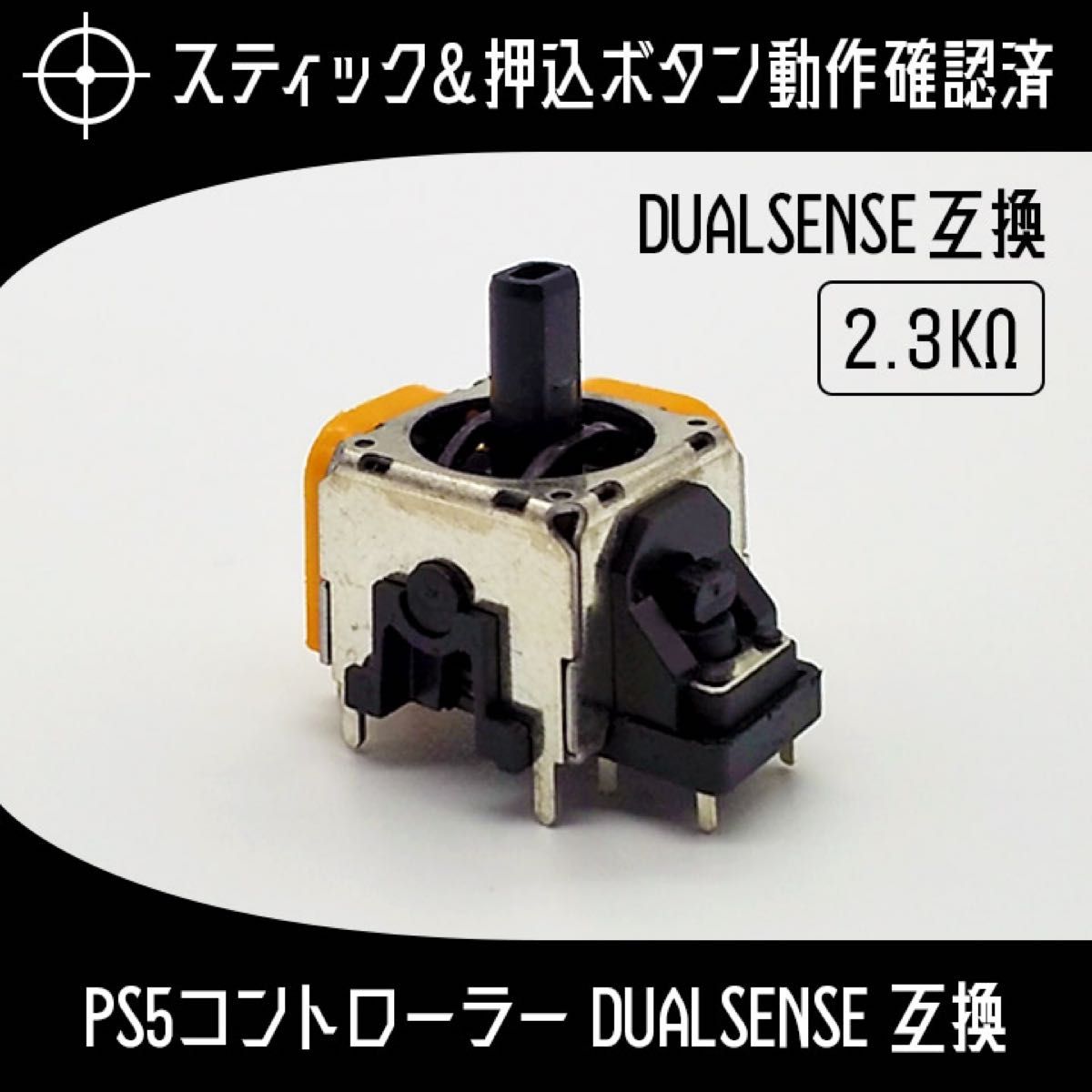 動作確認済リムーバー付 PS5 コントローラー DUALSENSE アナログスティック 交換基板 ジャンク修理 黄色 2個