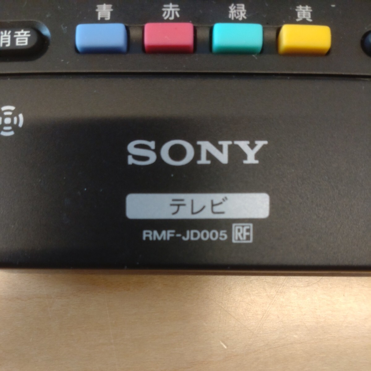 美品 動作未確認 SONY RMF-JD005 ソニー リモコン テレビリモコン マルチリモコン _画像2