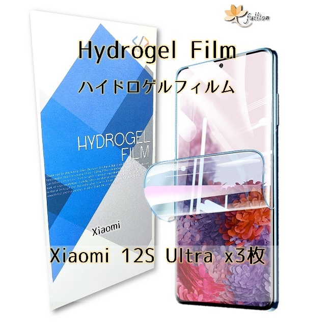 Xiaomi 12S Ultra ハイドロゲルフィルム 3p 3枚 Mi Redmi シャオミ _画像1